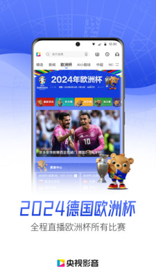 央视影音app官方正版免费下载