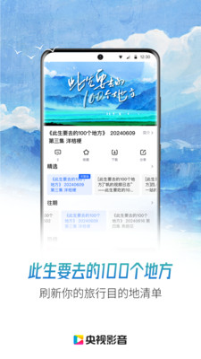 央视影音app官方正版免费下载