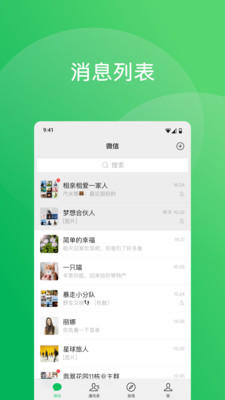 微信app下载安装手机版
