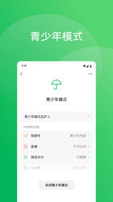 微信app下载安装手机版