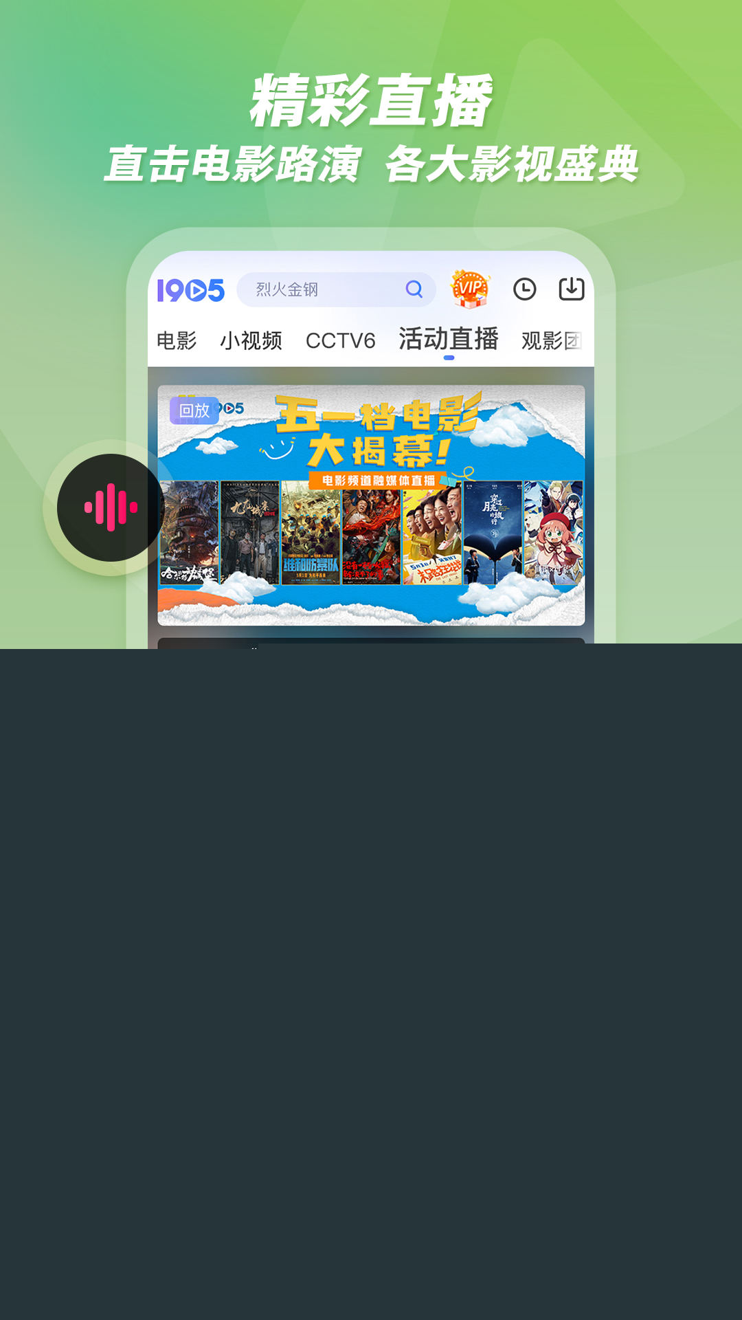 1905电影网手机客户端