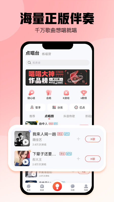 酷狗唱唱K歌下载