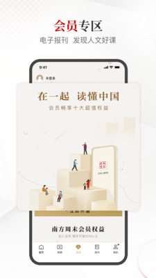 南方周末app