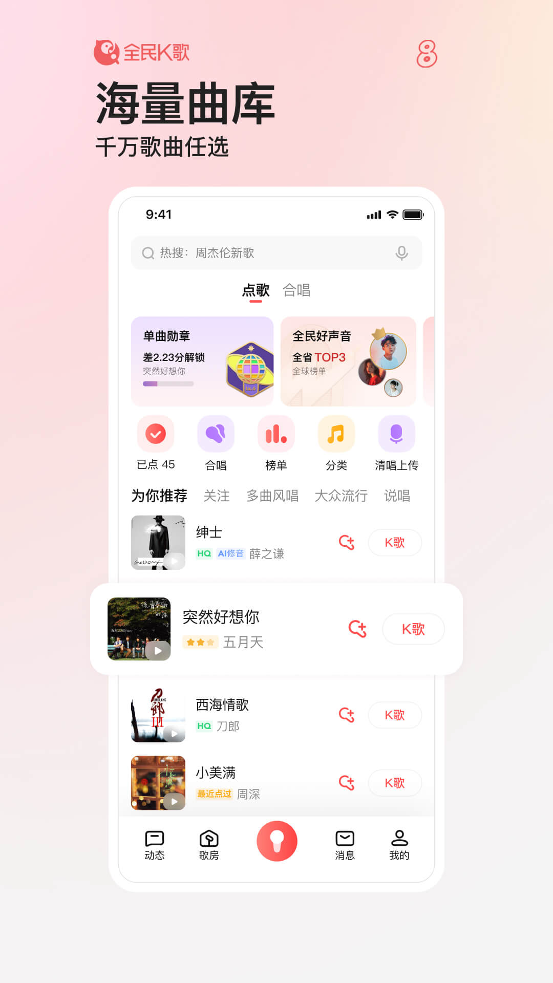 全民k歌下载免费2024新版