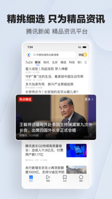 腾讯新闻安卓2024最新版本