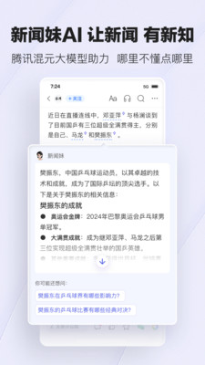 腾讯新闻安卓2024最新版本