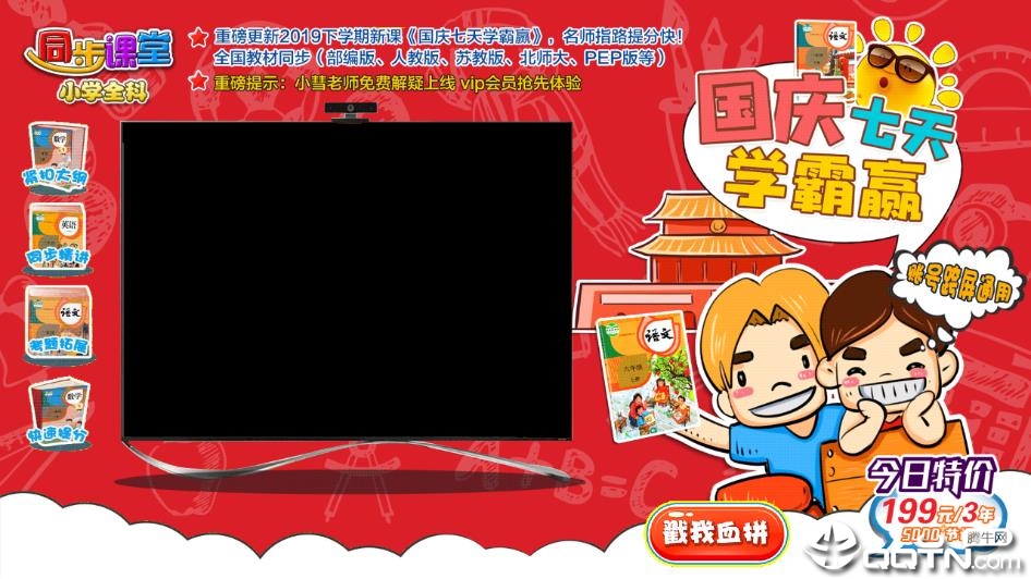 小学同步课堂（北师大版）TV版