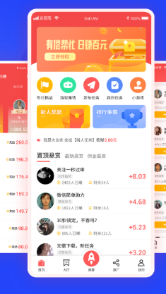 微帮赚app