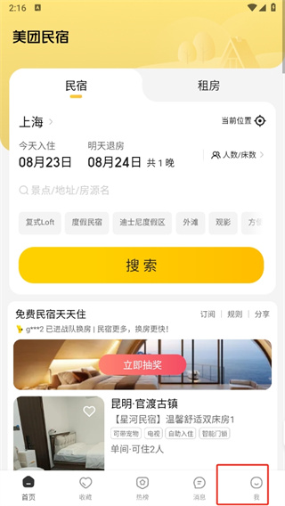 美团民宿平台