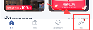 首旅如家酒店app官方下载