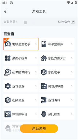 和平营地app