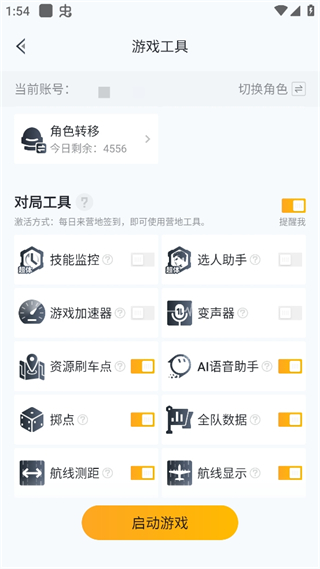和平营地app