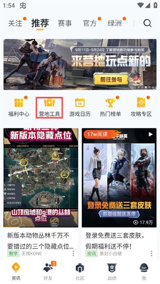 和平营地app
