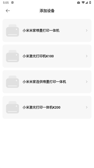 小米打印app