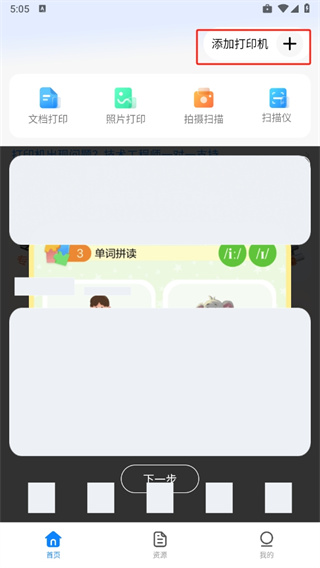 小米打印app