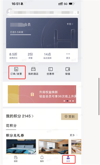 华住会app下载手机版