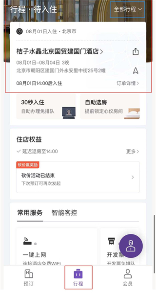 华住会app下载手机版