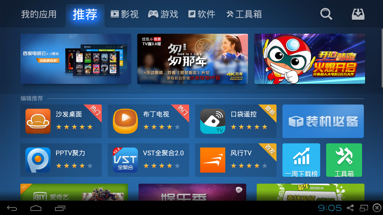 沙发管家TV版下载