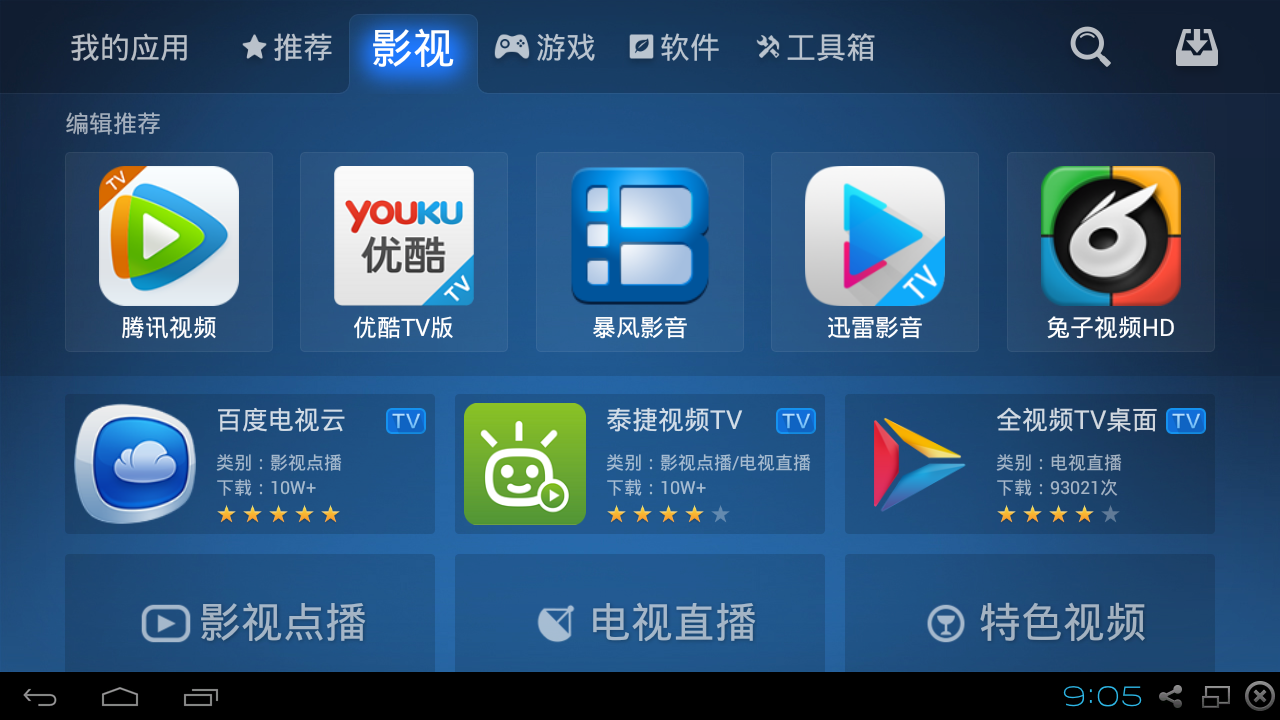 沙发管家TV版下载