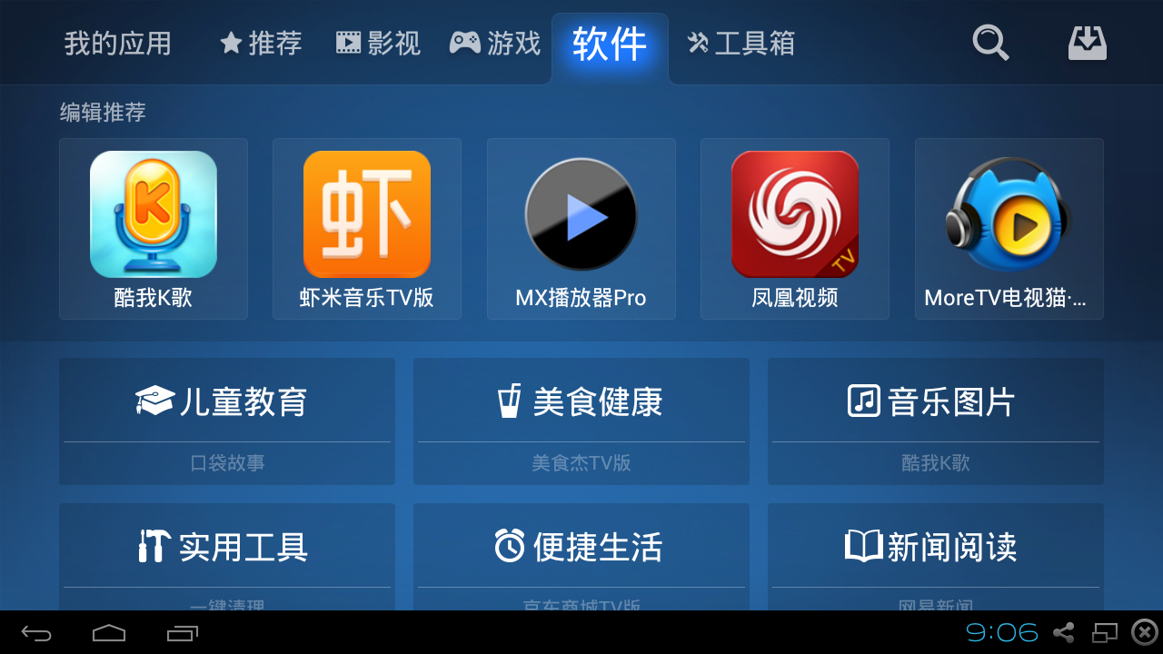 沙发管家TV版下载