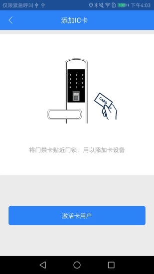智能锁