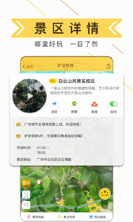 驴迹导游app