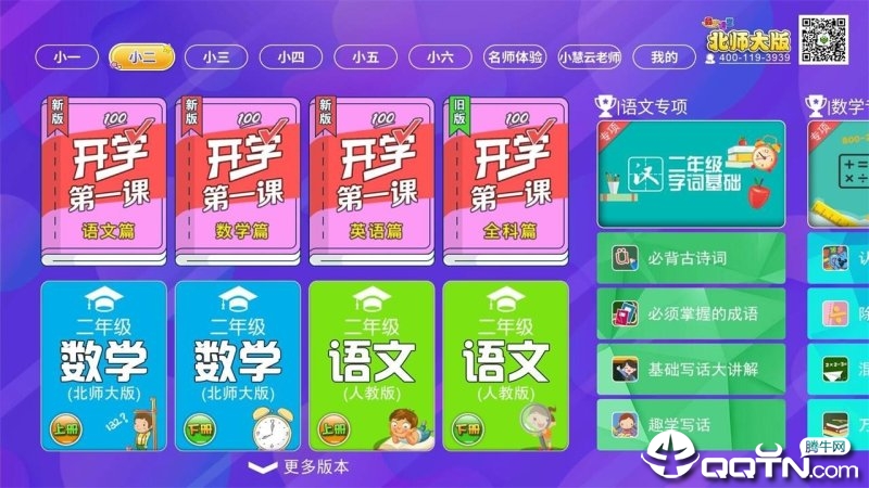 小学同步课堂（北师大版）TV版