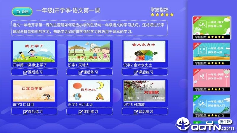 小学同步课堂（北师大版）TV版