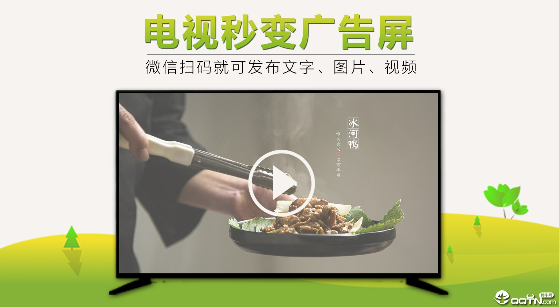 一键上屏