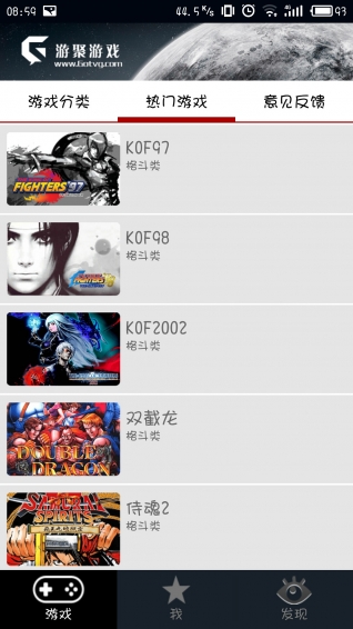游聚游戏平台app
