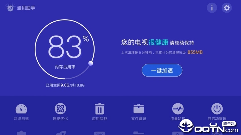 当贝助手tv版