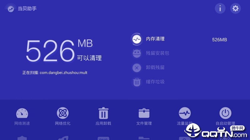 当贝助手tv版