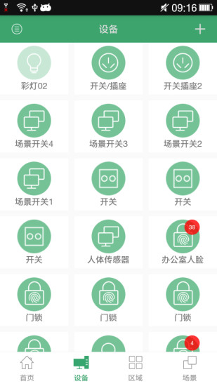 王力智能app