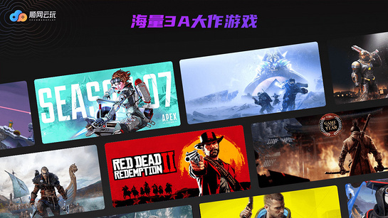 顺网云玩电视版