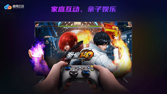 顺网云玩电视版