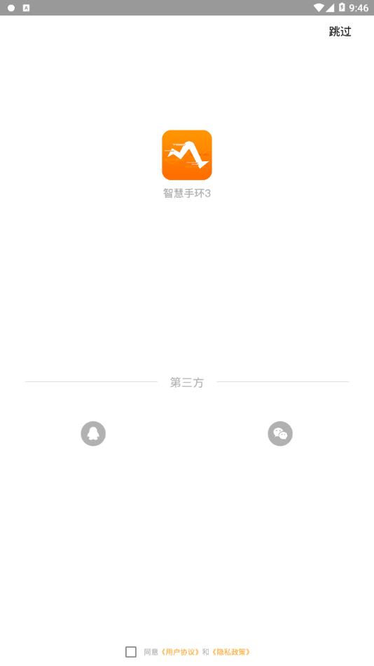 智慧手环3app