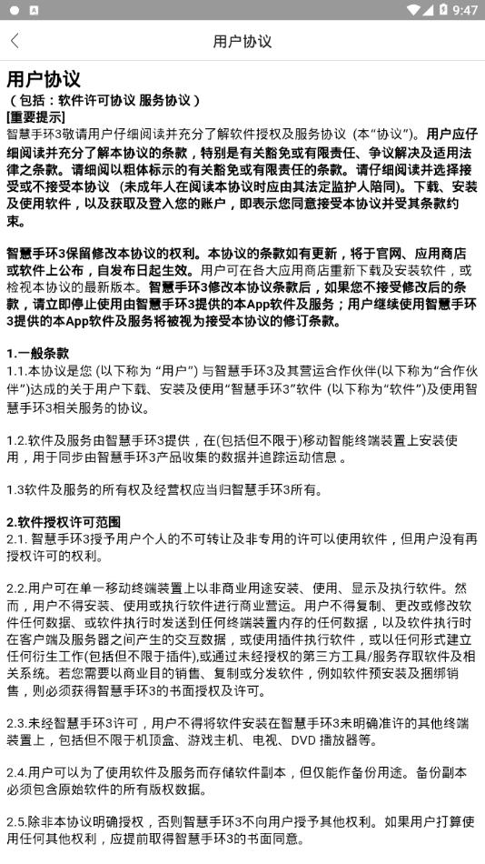 智慧手环3app