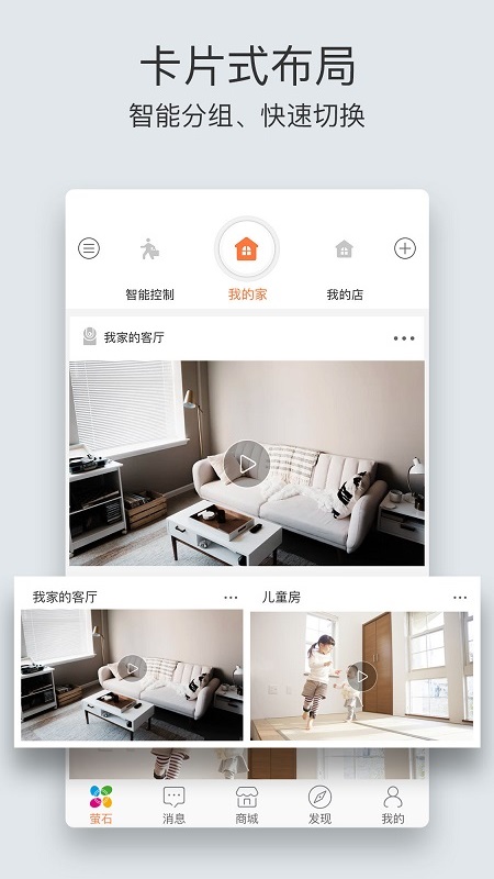 萤石云视频TV版app