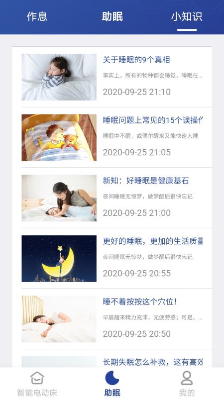 听话的床(索菲莉尔智能床)
