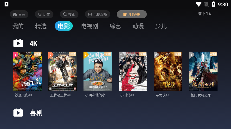 萝卜TV