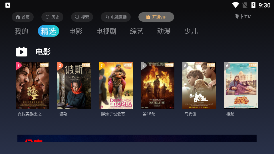 萝卜TV