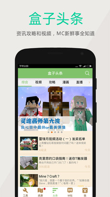多玩我的世界盒子官方正版