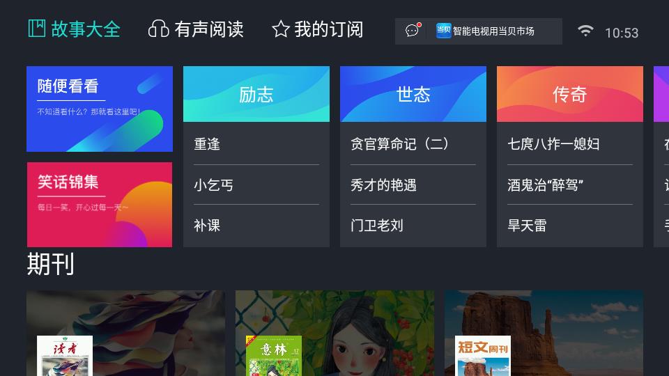 熊猫阅读TV版