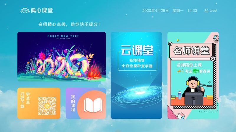 典心课堂app