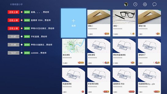 空中课堂TV版