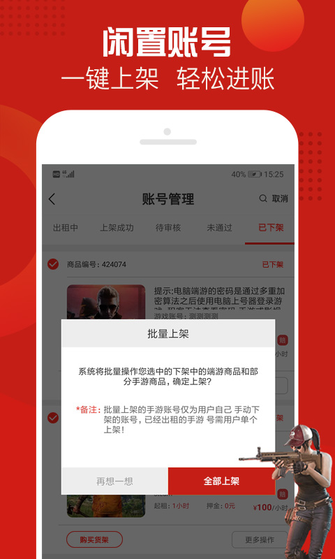 一键租号app下载