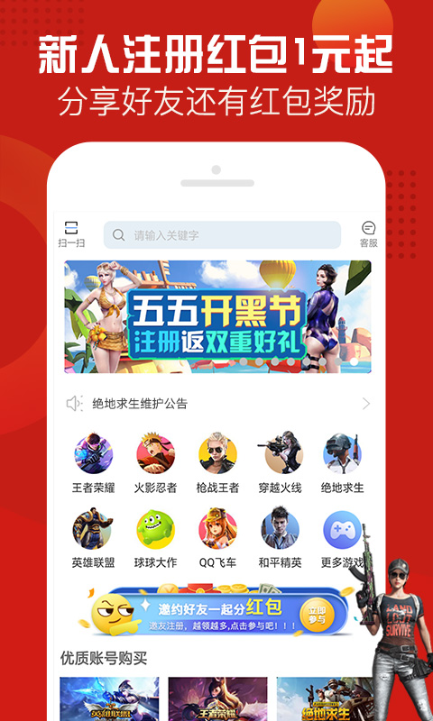 一键租号app下载