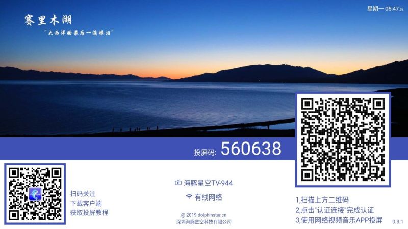 海豚星空投屏TV