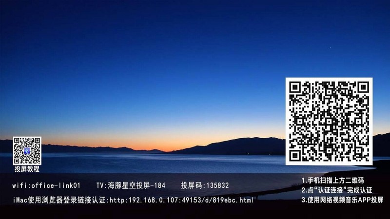 海豚星空投屏TV