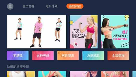 魔力健身app